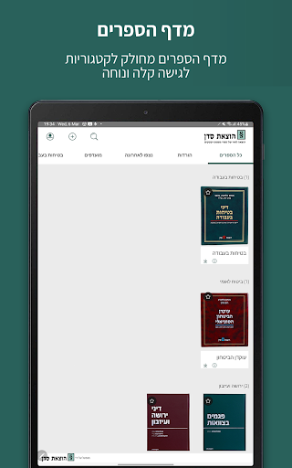 סדן בדיגיטל