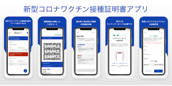 新型コロナワクチン接種証明書アプリ التطبيقات على Google Play
