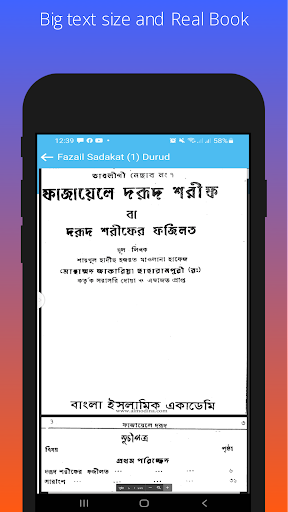 ফাযায়েলে সাদাকাত বাংলা পূর্ণ Screen 2