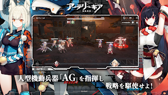 Game screenshot アーテリーギア-機動戦姫- hack