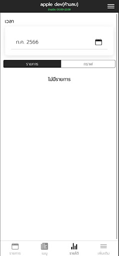 U SHOP Screen 3