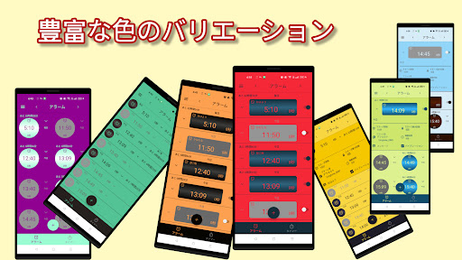Android application かんたんアラーム screenshort