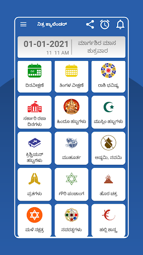 Featured image of post Calendar 2021 Kannada Download : Download kannada calendar 2021 apk for android, apk file named kannada.calendar.kannadacalendar and app developer company is rb apps &amp; games.