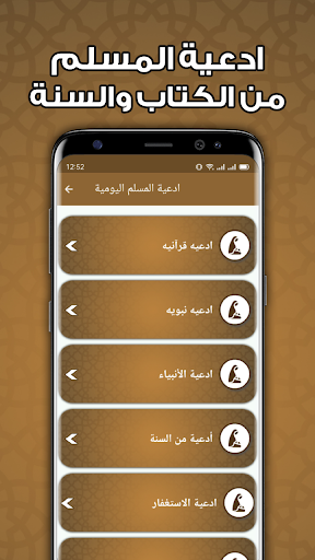 دعاء لكل الحاجات بدون انترنت Screen 3