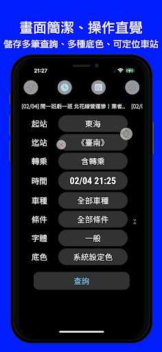 Android application 火車時刻表：台灣下一班火車時刻表 screenshort