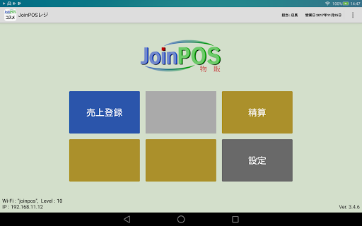 JoinPOS物販レジ Screen 3