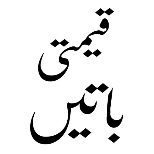 Islamic Books in Urdu offline Header - AppWisp.com
