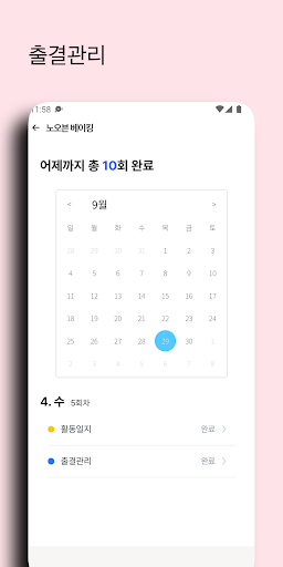 플레듀교실 강사용 Screen 3