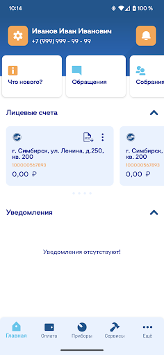 Android application ЕРКЦ. Грозный. ЛК ЖКХ screenshort