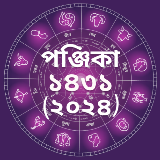 Bangla Panjika Calendar 2024 5.4.2 Icon