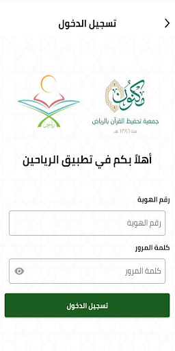 برنامج الرياحين Screen 2