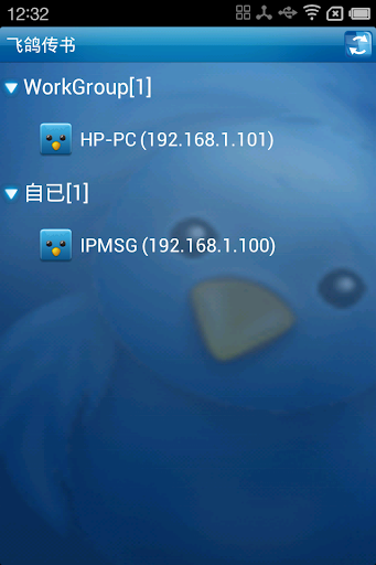 Android application 飞鸽传输-IP Messenger screenshort