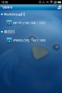 飞鸽传输-IP Messenger