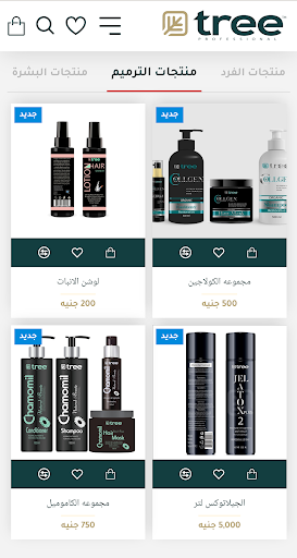 Tree Cosmetics screenshot 5