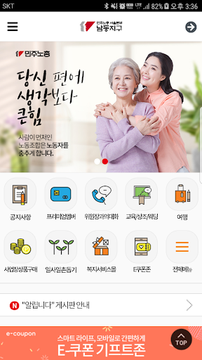 민주노총 서울본부 남동지구 Screen 2