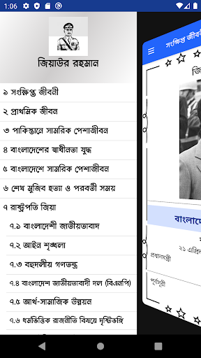 Android application জিয়াউর রহমান - Ziaur Rahman screenshort