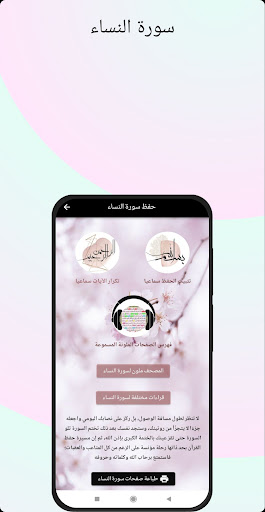 Android application memorizing Surat Al Nisa screenshort