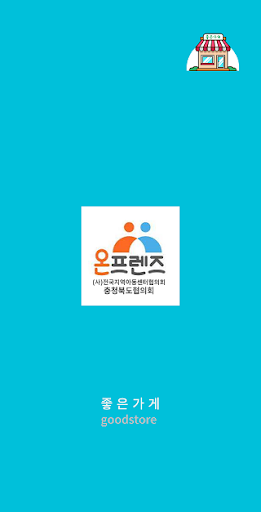 Android application (사)전지협 충북지부 screenshort
