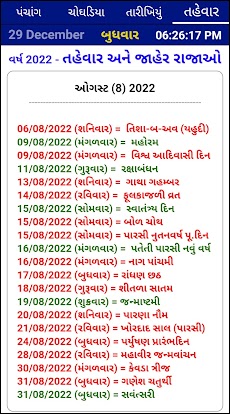 Gujarati Calendar 2024 પંચાંગのおすすめ画像2