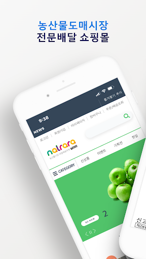 Android application 날라라과일 screenshort