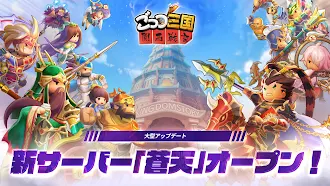 Game screenshot ごっつ三国: 関西戦記RPG apk download