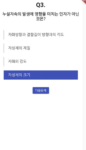 자기비파괴검사 기사 필기 기출문제 Screen 2
