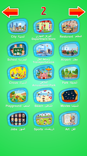 قاموس الكلمات عربي انجليزي screenshot 4