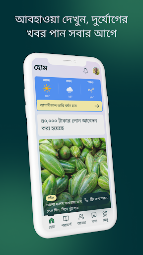 ফলন | Folon Screen 3