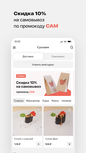 Суширия Screen 2