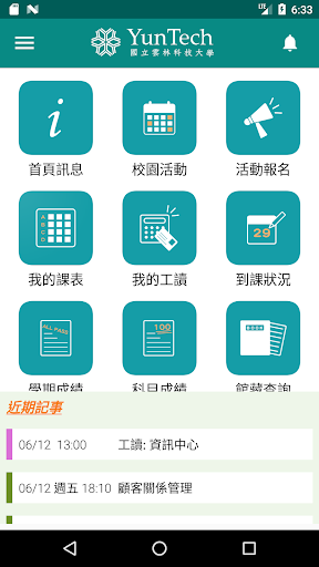 Android application 行動雲科 screenshort