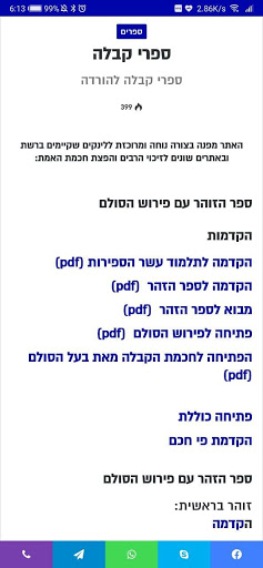 קבלה Screen 2