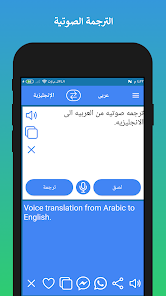 مترجم عربي انجليزي - التطبيقات على Google Play