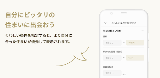 ひつじ不動産 Screen 2