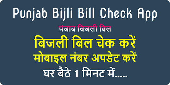 Punjab Bijli Bill Check Online