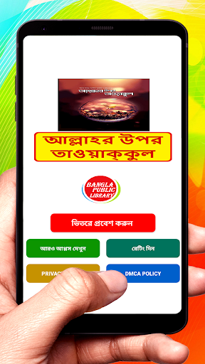 Android application আল্লাহর উপর তাওয়াক্কুল গুরুত্ব screenshort