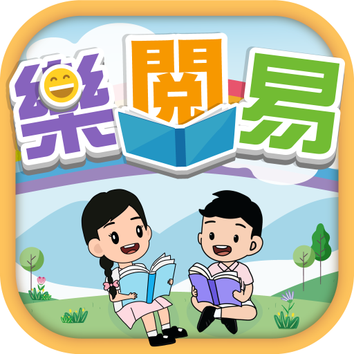 樂閱易 logo