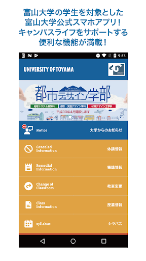 Android application とみだいiNfo screenshort