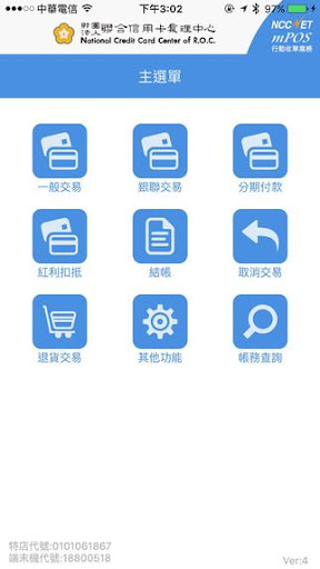 Android application NCCNET mPOS行動收單業務 screenshort
