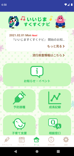 Android application いいじま すくすくナビ screenshort