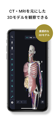 チームラボボディPRO 人体の解剖学アプリ 骨・筋肉・臓器のおすすめ画像4