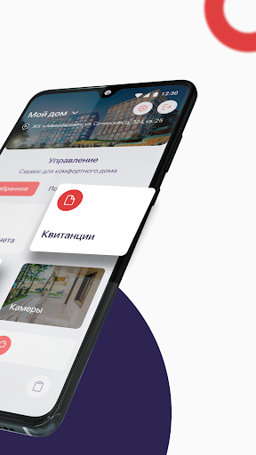 Мой дом — ДЮ Screen 2