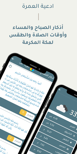 ادعية العمرة كاملة مكتوبة Screenshot 3 - AppWisp.com