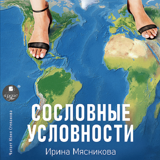 Сословные условности logo