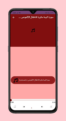 Android application سورة البينة مكررة للاطفال screenshort
