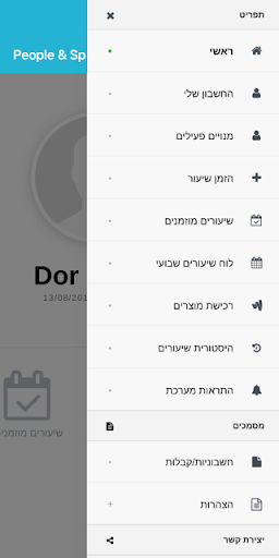 אנשים וספורט - People & Sports Screen 2