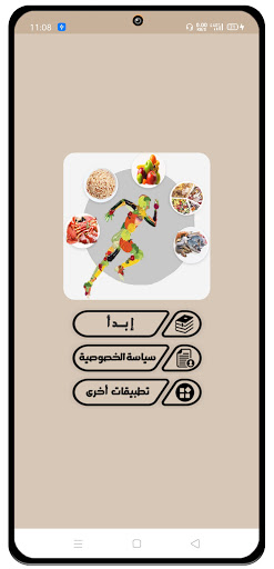 Android application Diet guide دليل الدايت screenshort