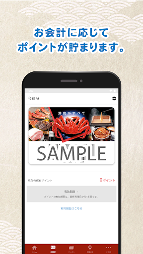 Epointアプリ Screen 2