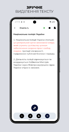 Про Національну Поліцію screenshot 3
