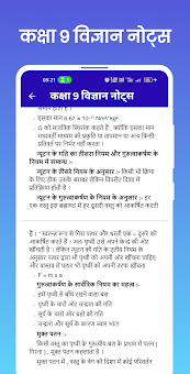Class 9 Science Notes Hindi screenshot 7