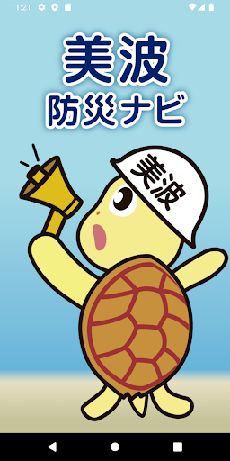 Android application Minami Disaster Prevention screenshort